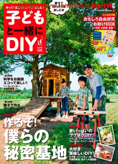 [日本版]ドゥーパ！Dopa别册 亲子DIY 男性木工PDF电子杂志